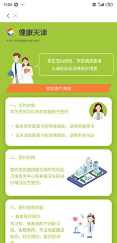 健康天津 第1张图