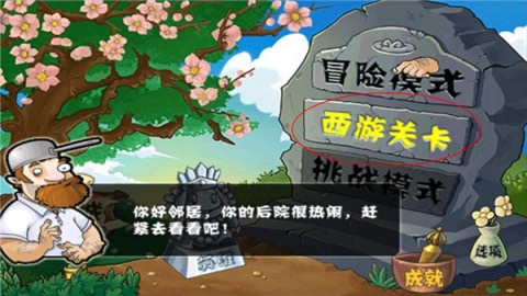 植物大战僵尸西游版正版 第2张图