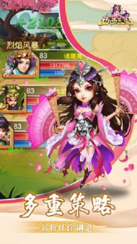 西西三国
