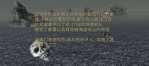 海盗死亡瘟疫 第5张图