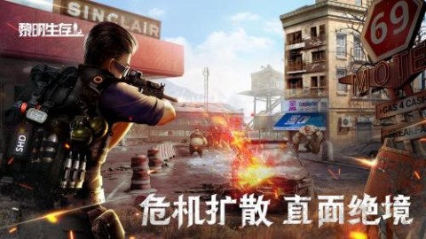 黎明生存