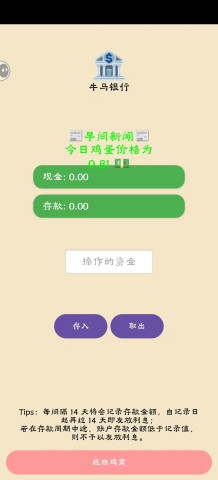蛋业大亨 第6张图