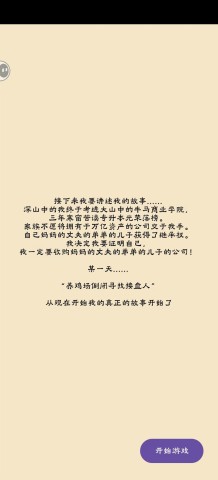 蛋业大亨 第1张图