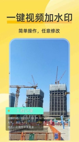 修改水印相机手机版 第1张图