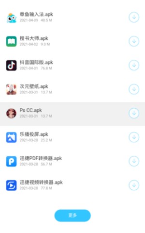 蓝莓软件库