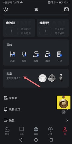 悦跑圈 第4张图