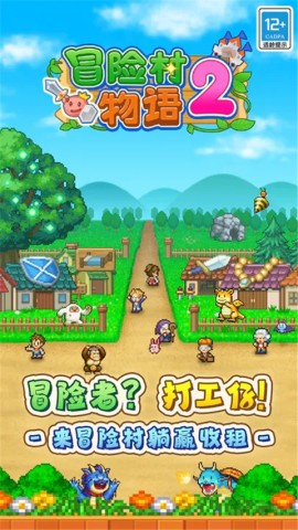 冒险村物语2官方正版 第1张图