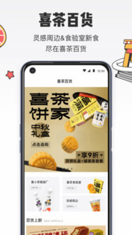 喜茶 第1张图