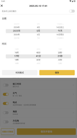 修改水印相机手机版