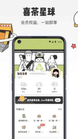 喜茶 第2张图