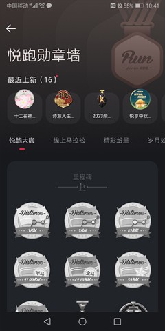 悦跑圈 第5张图