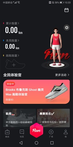 悦跑圈 第1张图