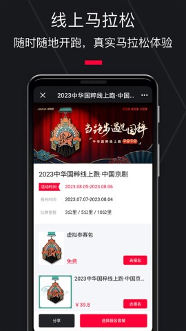 悦跑圈