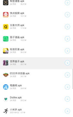 蓝莓软件库