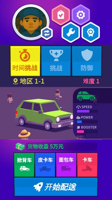 送货员和僵尸 第4张图