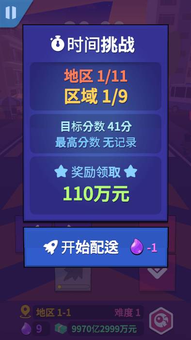 送货员和僵尸 第2张图