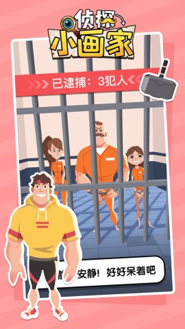 侦探小画家免广告