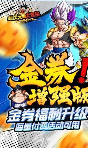 超次元大冒险手机版