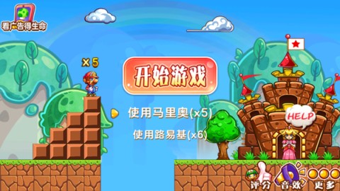 超级玛丽经典版