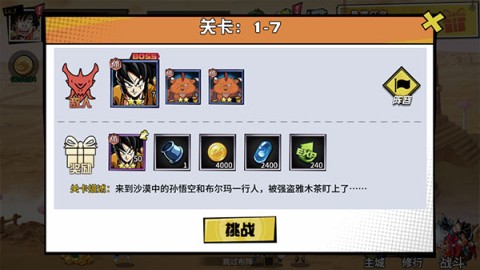 超次元大冒险手机版 第7张图