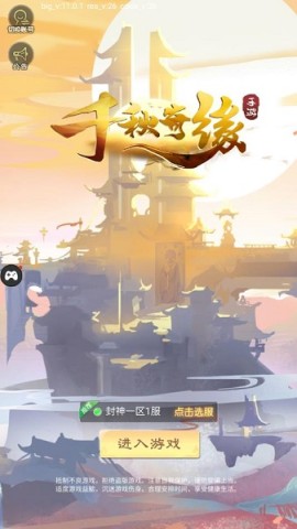 千秋奇缘 第1张图
