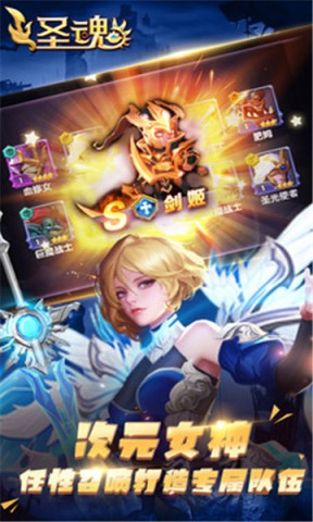 圣魂2025最新版