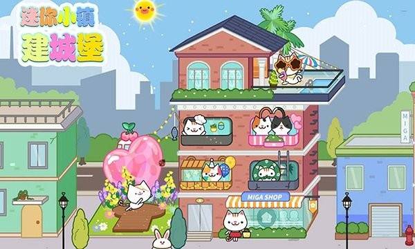 樱花校园公主城堡 第1张图