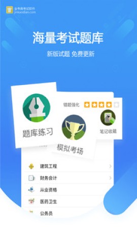 金考典题库 第1张图