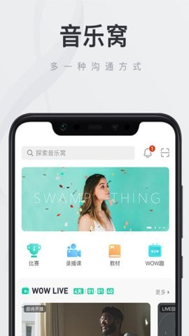 音乐窝官方最新版