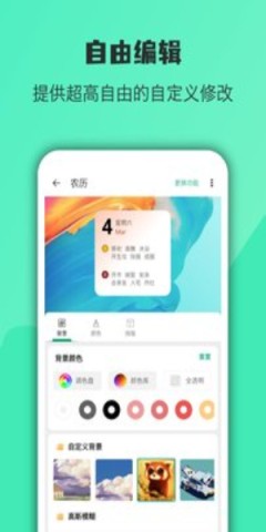万象小组件中文版
