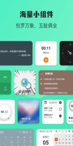 万象小组件中文版