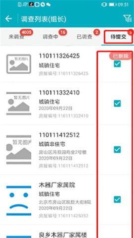 房屋市政调查2025最新版