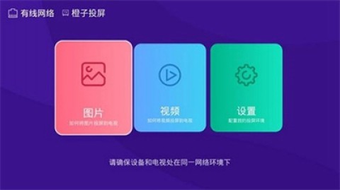 橙子投屏手机版 第2张图