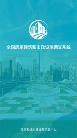 房屋市政调查2025最新版