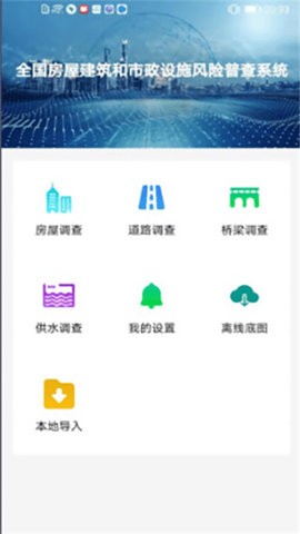 房屋市政调查2025最新版 第2张图