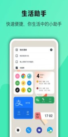 万象小组件中文版