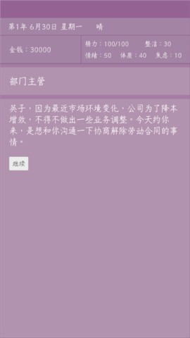 英子的失业日记