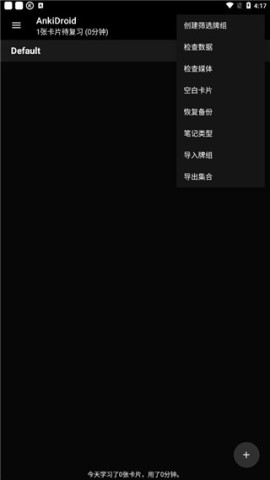 AnkiDroid 第3张图