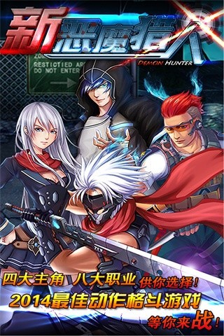 新恶魔猎人 第1张图