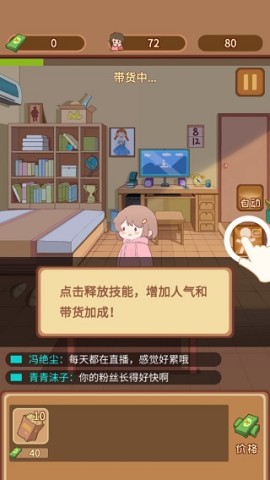 直播带货我特牛 第5张图