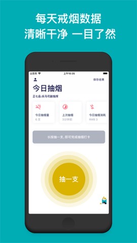 今日抽烟app无广告版