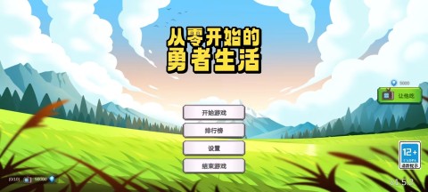 从零开始的勇者生活 第2张图