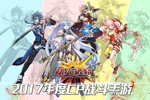 曙光破晓 第3张图