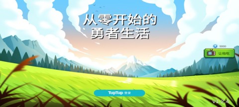 从零开始的勇者生活 第1张图