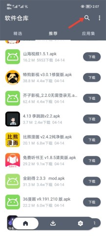 软件仓库 第1张图