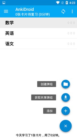 AnkiDroid 第1张图