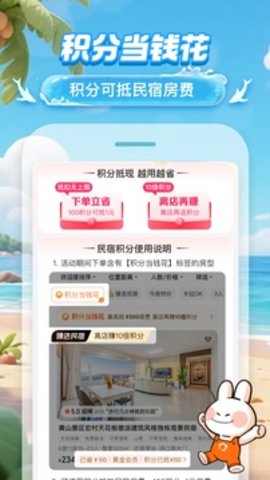 途家民宿最新版