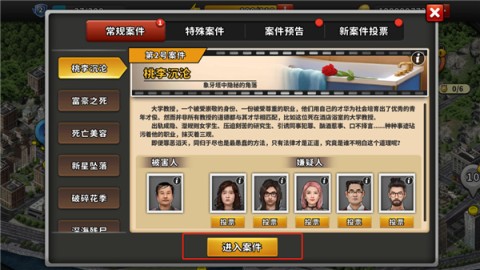 谜案侦探 第2张图