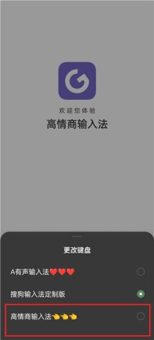 高情商输入法 第3张图