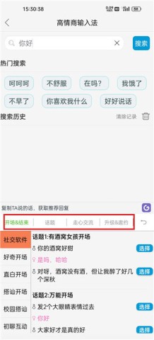 高情商输入法 第5张图
